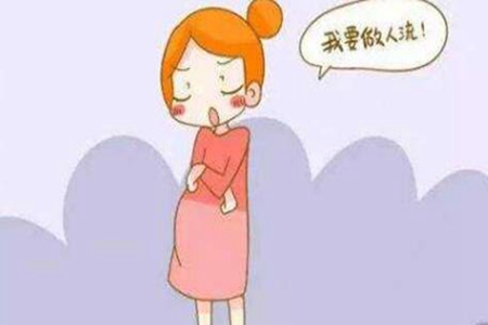 做人流需要注意哪些方面啦？